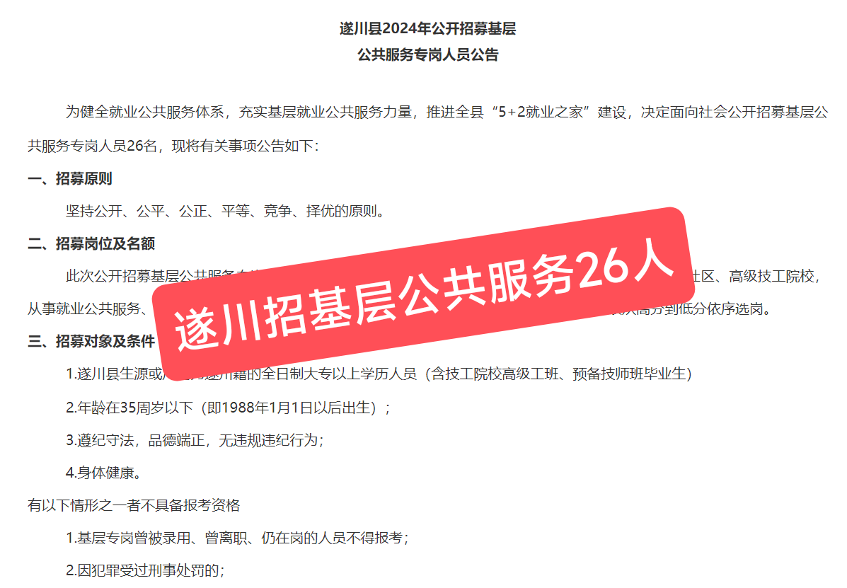 遂川网招聘网最新招聘,遂川网招聘网最新招聘——探寻职业发展的黄金机会