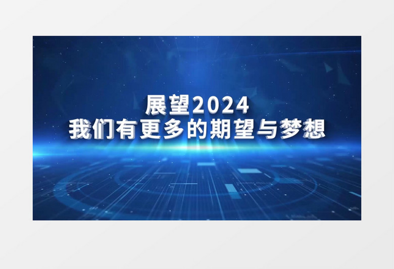 2024年正版资料免费大全视频,迈向未来，探索2024年正版资料免费大全视频的世界