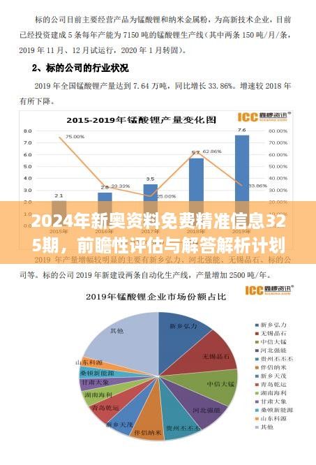 2004新奥精准资料免费提供,2004新奥精准资料免费提供，探寻价值与应用