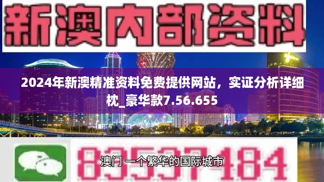 新奥资料免费精准,新奥资料免费精准，探索与分享