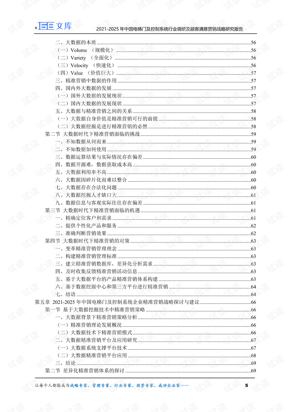 2025年1月7日 第18页