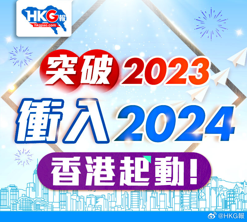 2024香港内部最准资料,揭秘2024年香港内部最准确资料