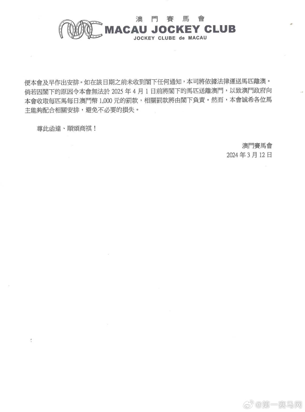 马会传真内部绝密信官方下载,马会传真内部绝密信官方下载，揭秘与探讨